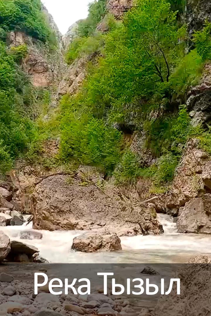 Река Тызыл