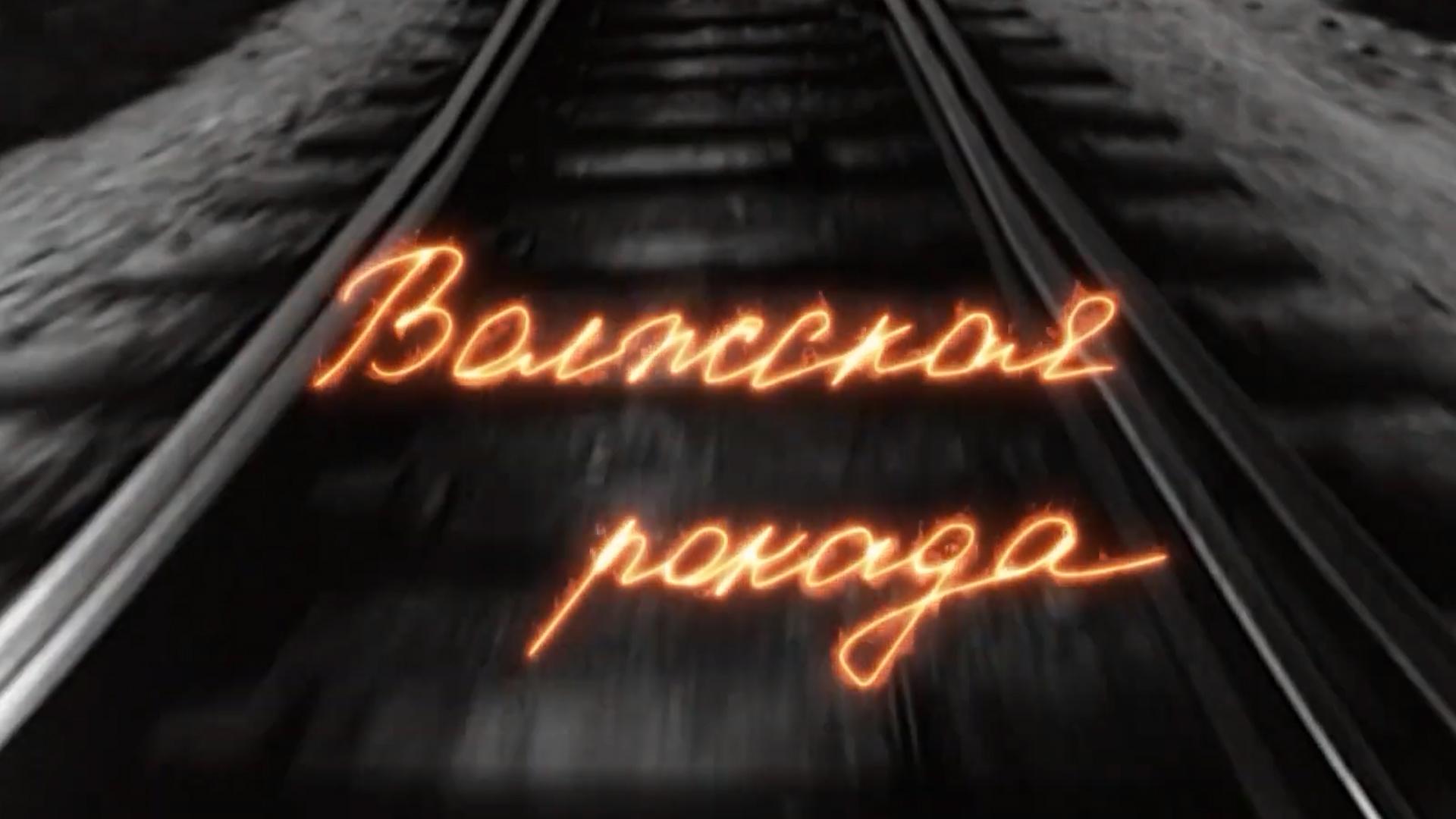 Волжская рокада