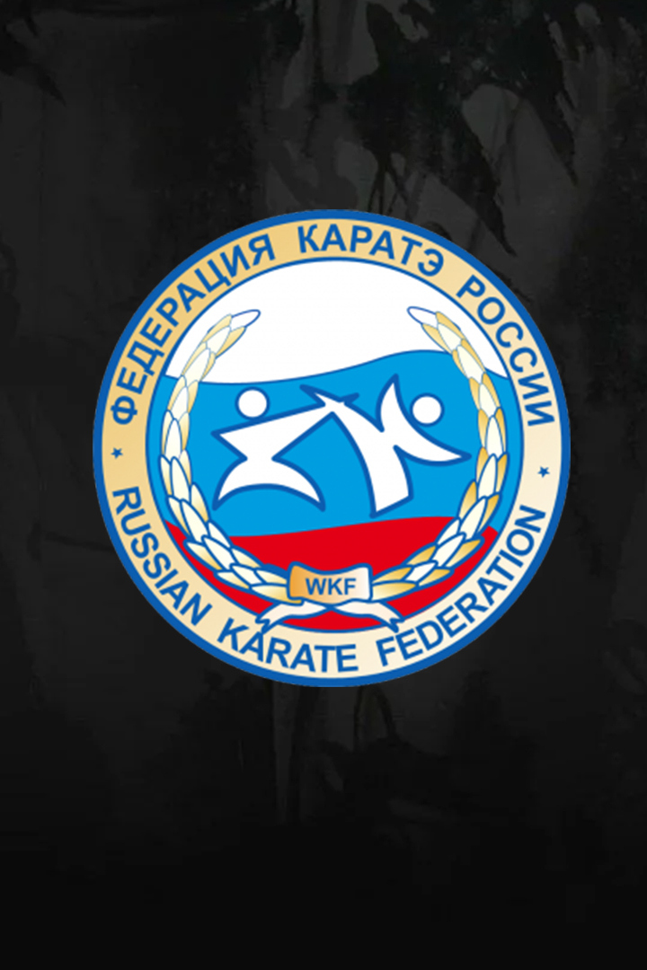 Каратэ. Чемпионат России. Трансляция из Екатеринбурга