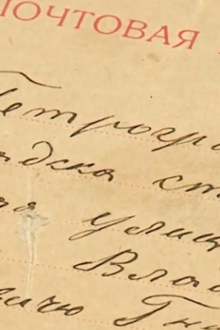 Письмо из прошлого