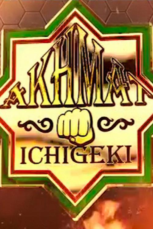 Ахмат-Ичигеки-1 Турнир Proffights Ахмат-Ичигеки 1