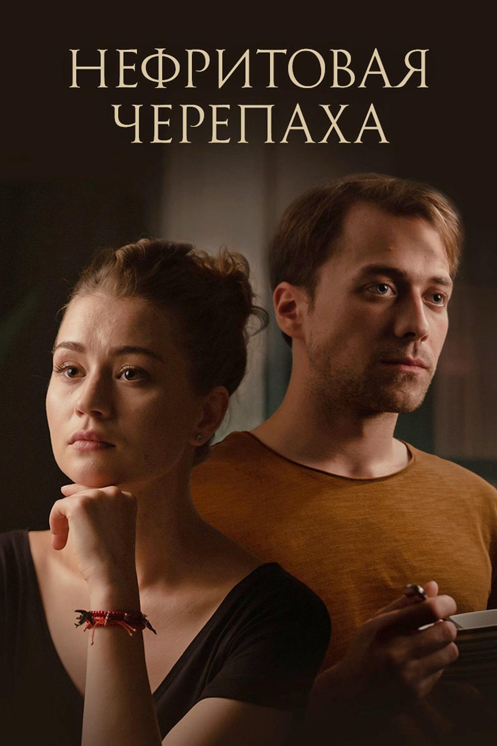 Нефритовая черепаха