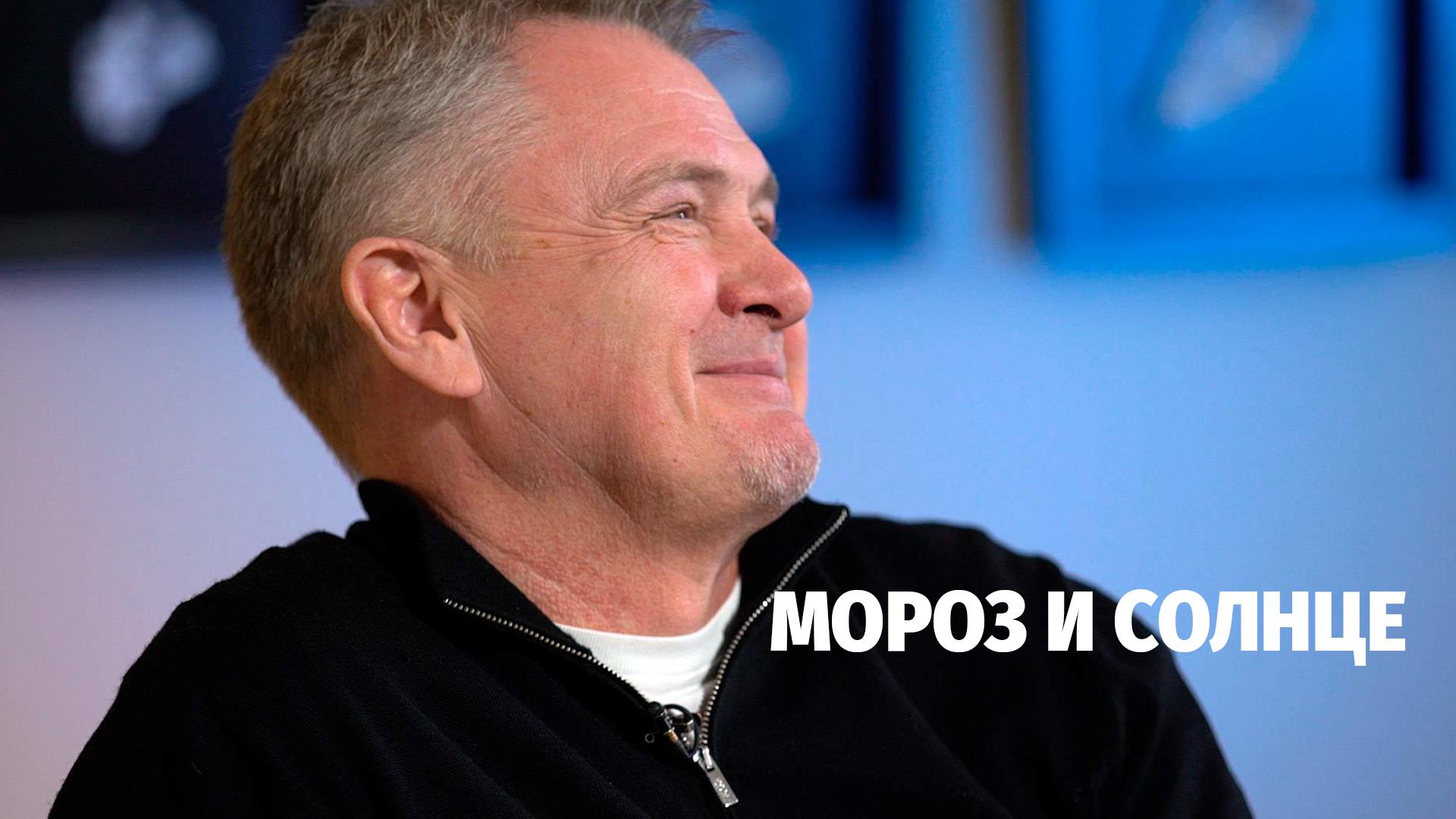 Мороз и солнце