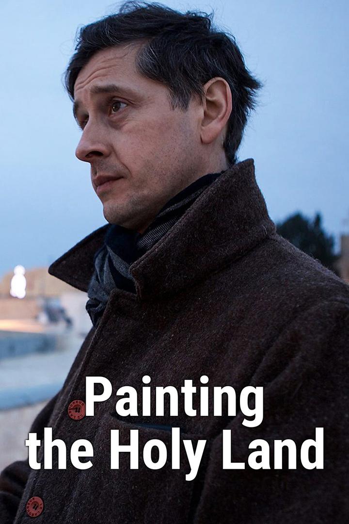 Рисуя Святую Землю