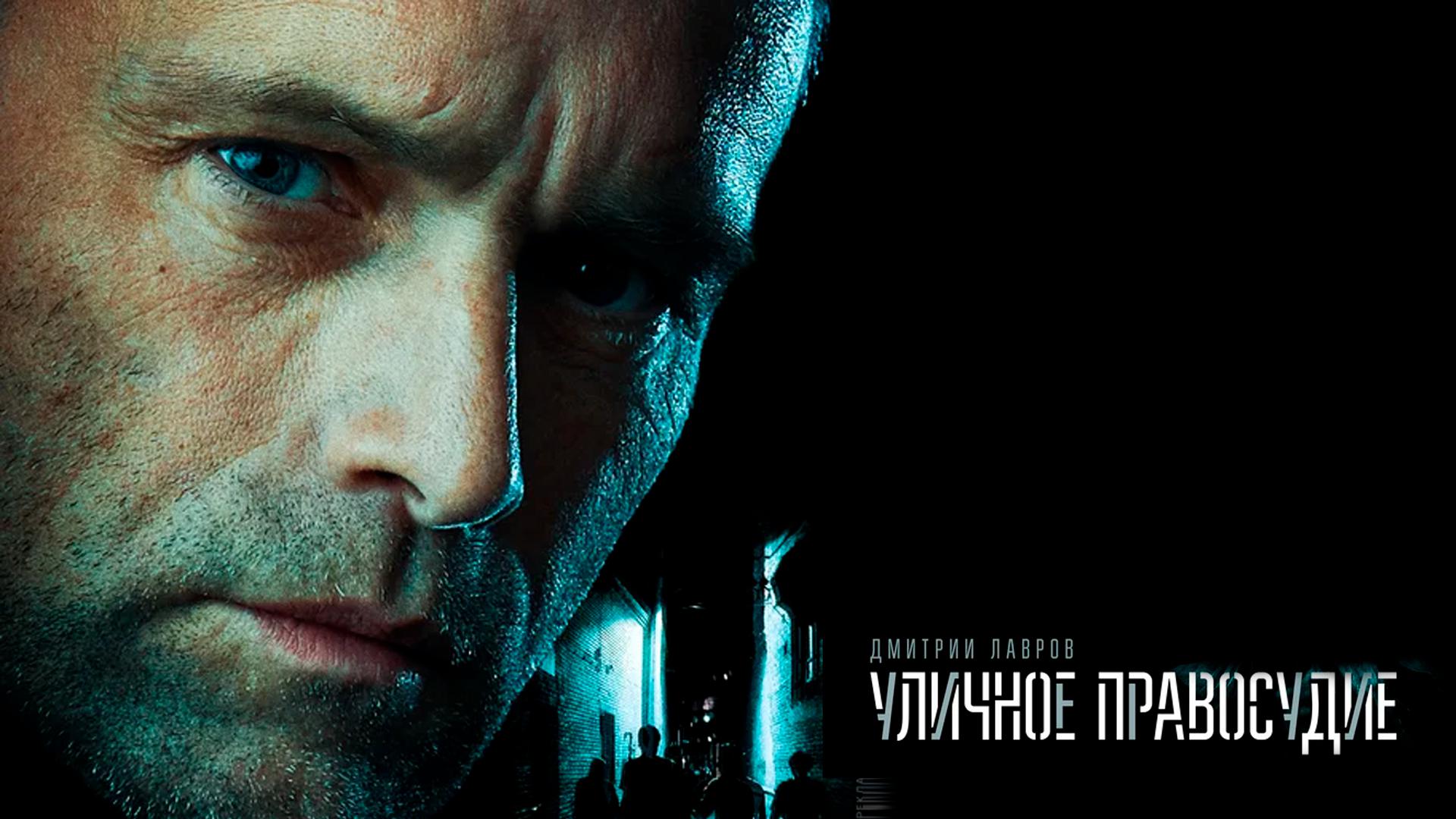 Уличное правосудие