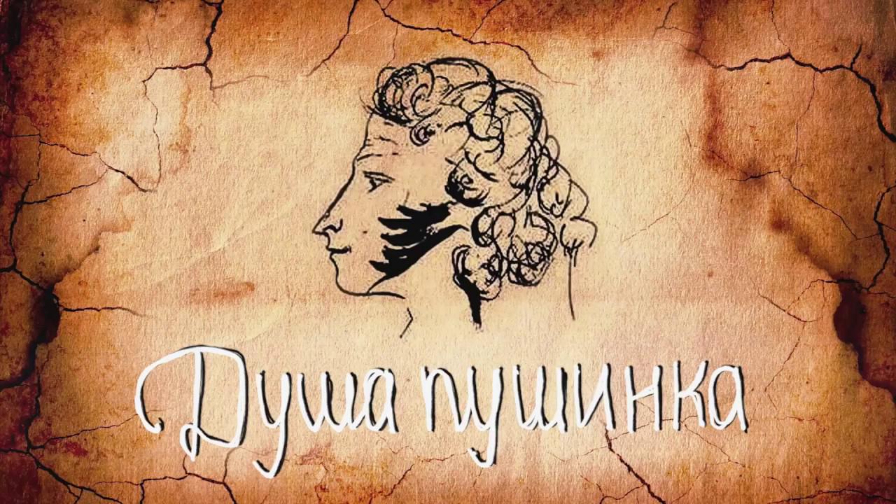 Душа пушинка