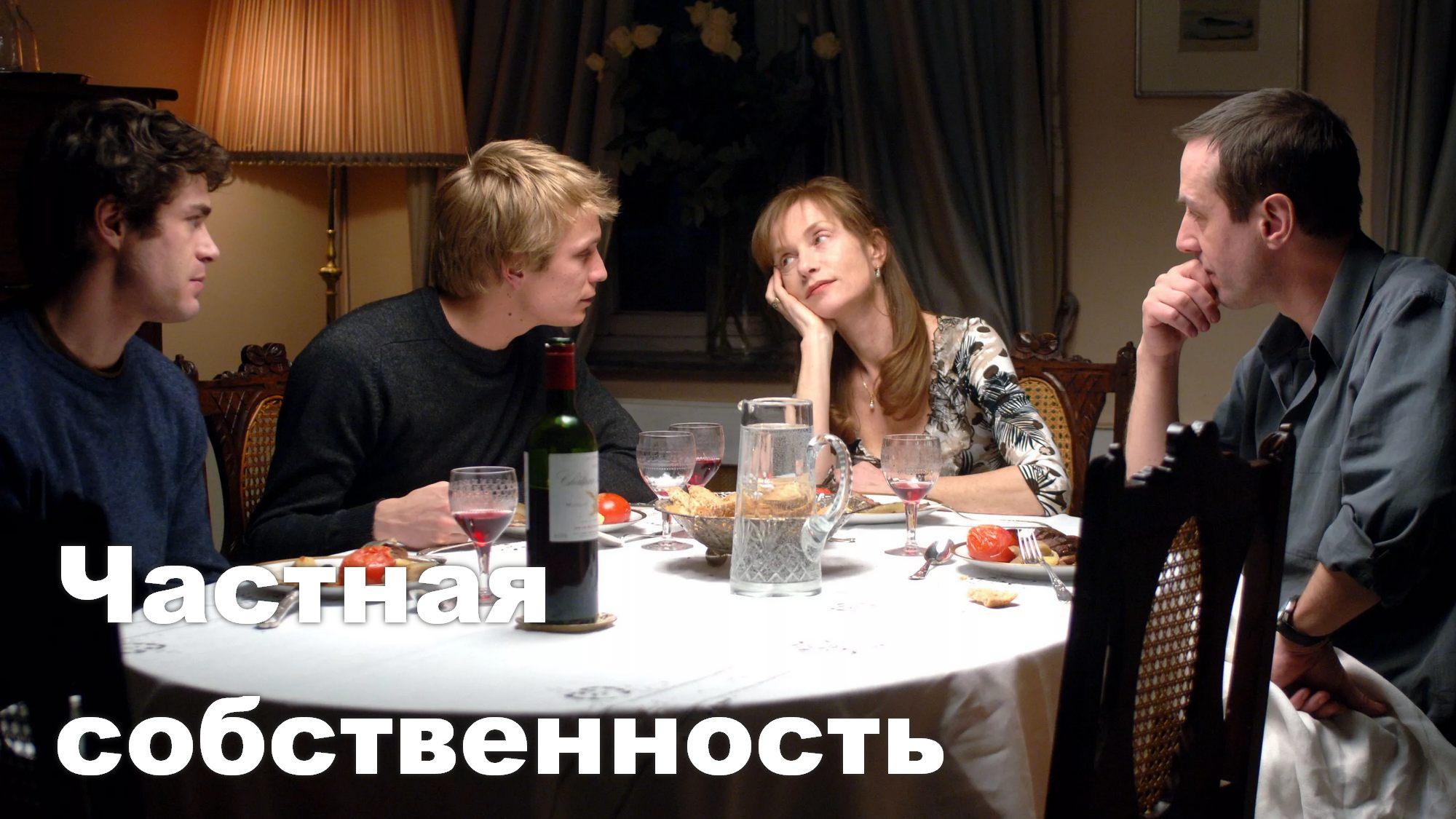 Частная собственность