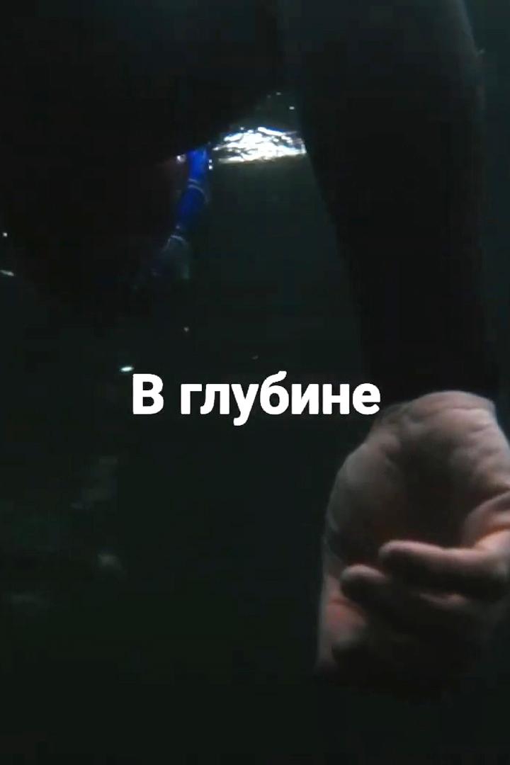В глубине