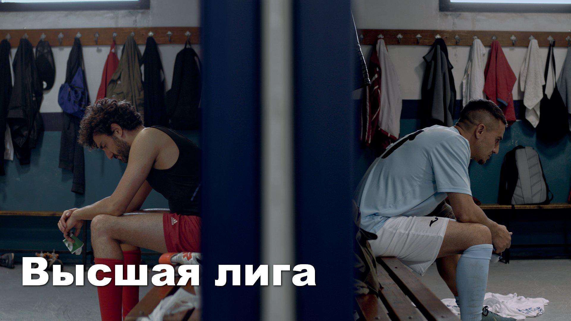 Высшая лига