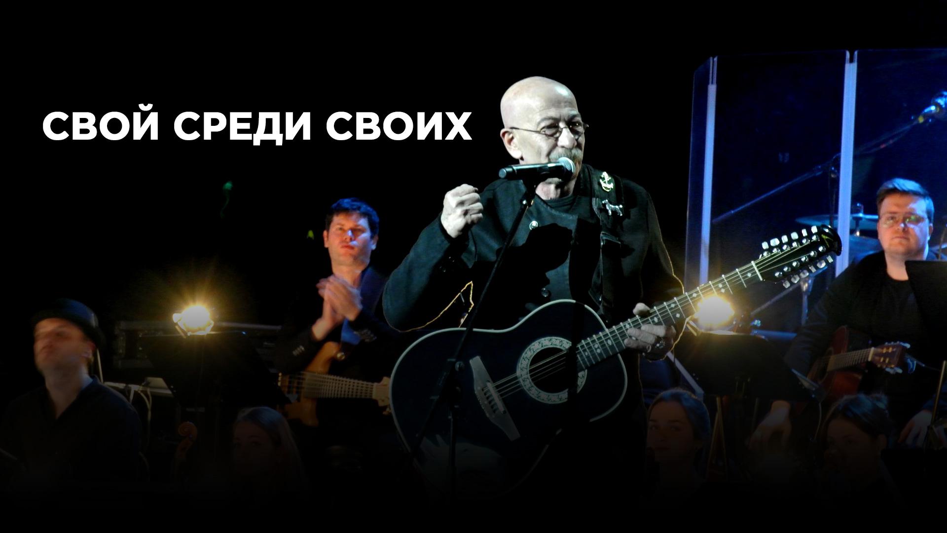 Свой среди своих