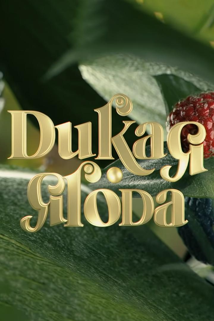 Дикая ягода