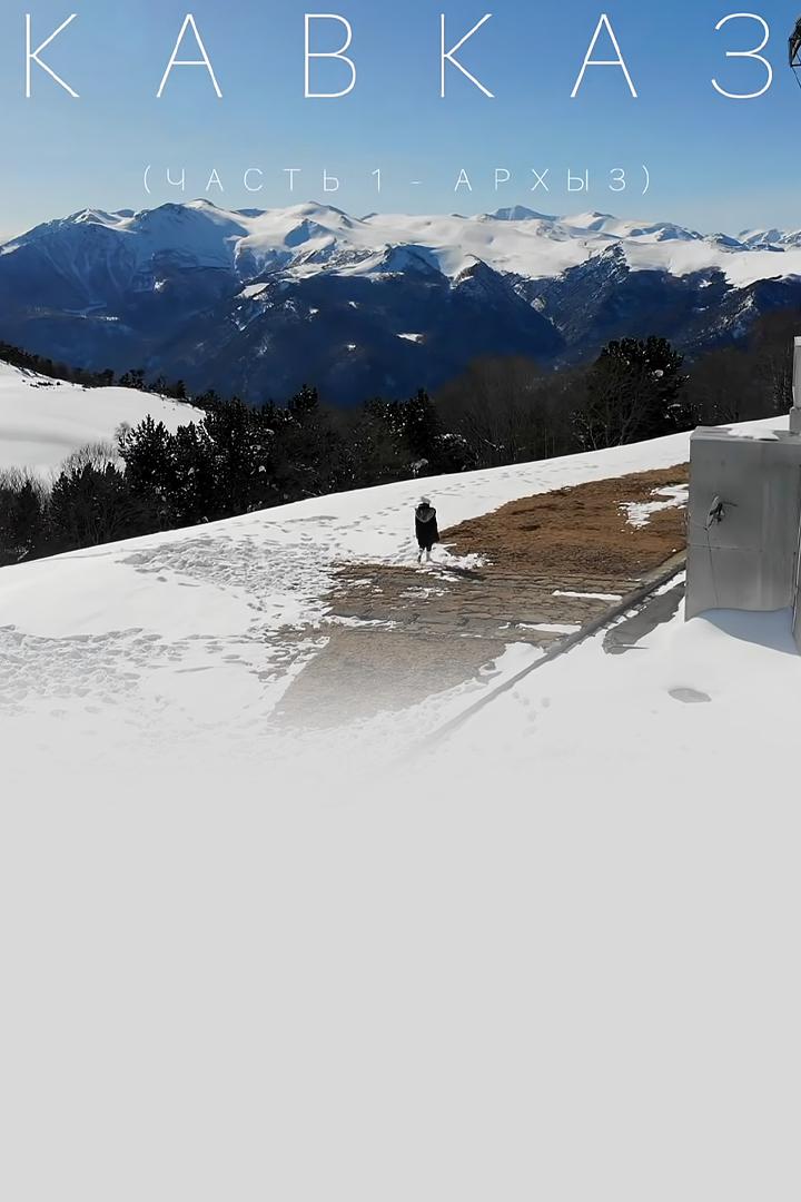 Архыз. Жизнь в автодоме зимой