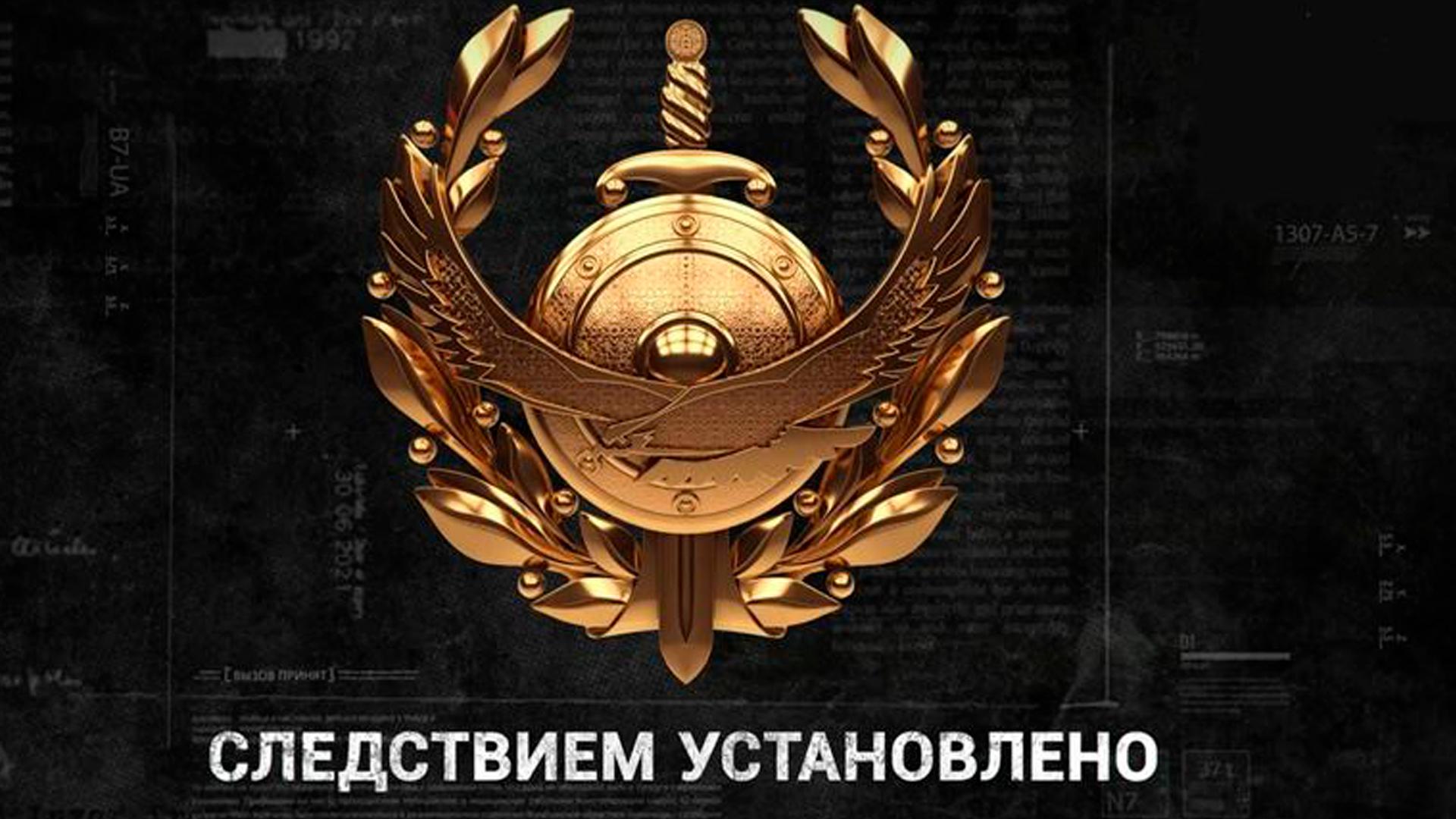 Следствием установлено