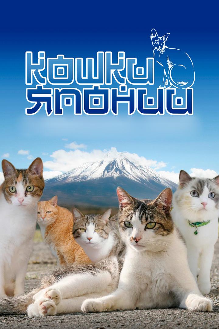 Кошки Японии