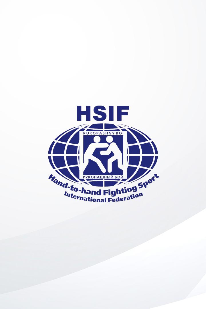 Рукопашный бой. Кубок мира