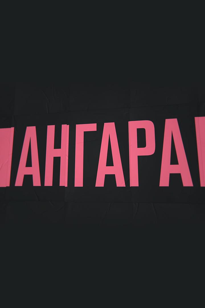 Россия. Река. Ангара