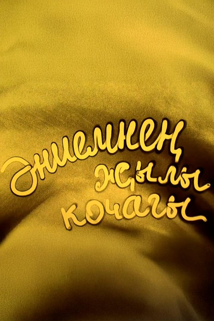 Горячее объятие матери