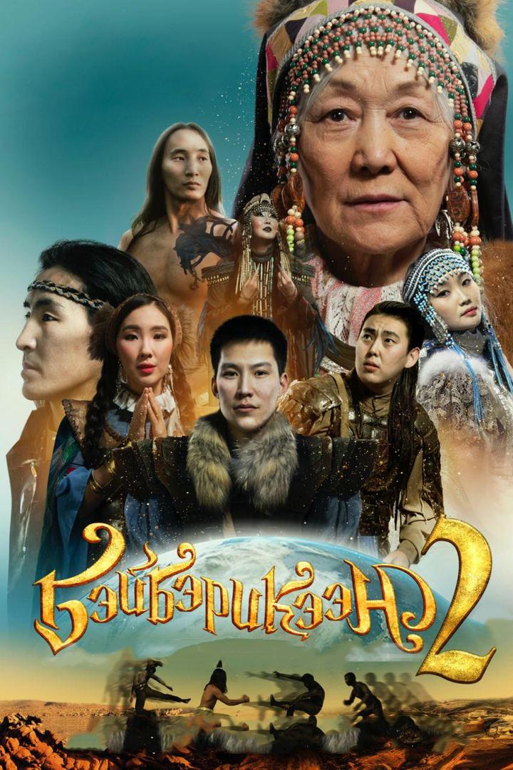 Бэйбэрикээн-2