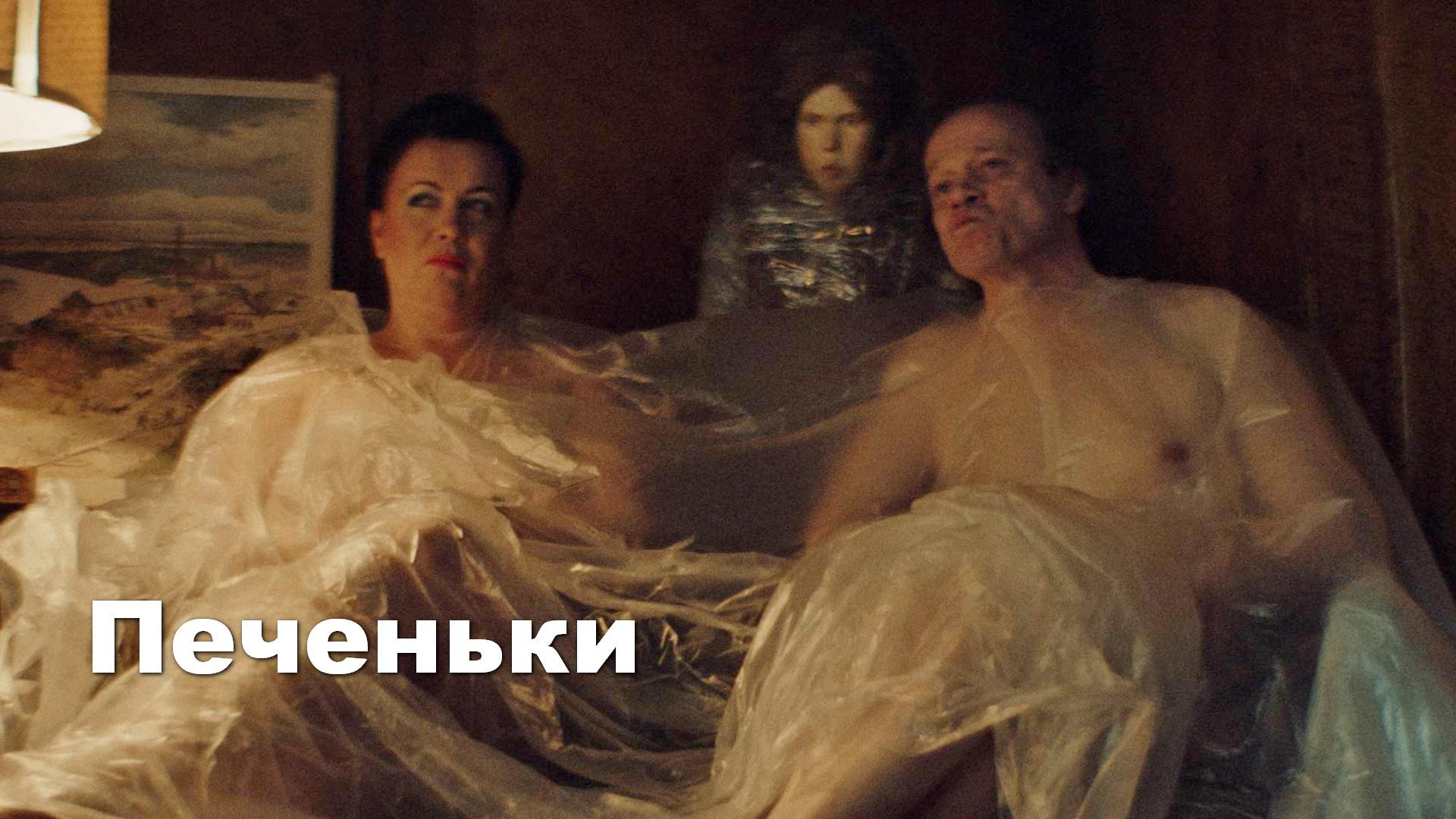 Печеньки