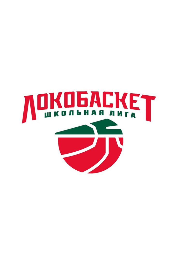 Баскетбол. "Локобаскет - Школьная Лига". Финал. Трансляция из Краснодара
