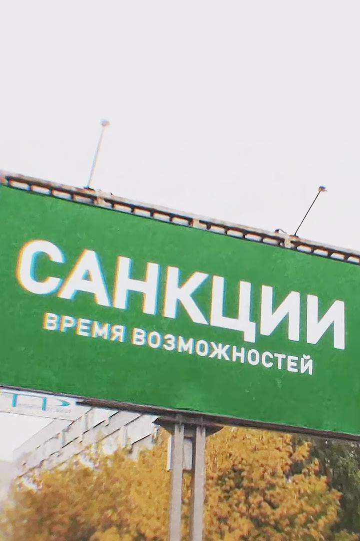 Санкции: Время возможностей
