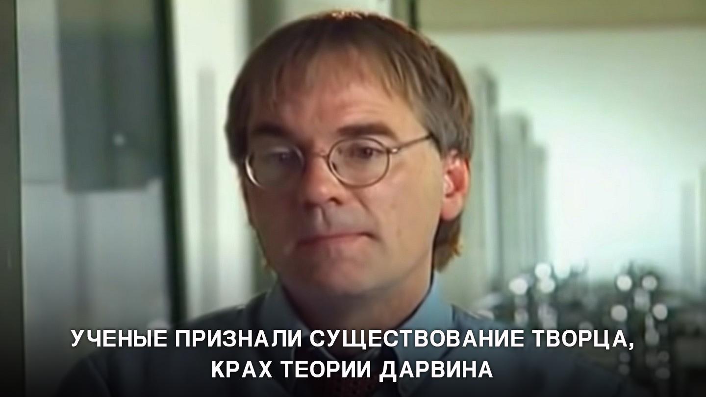 Ученые признали существование Творца, крах теории Дарвина