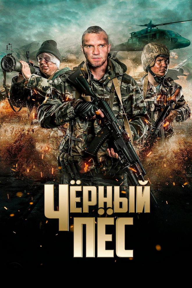 Чёрный пёс - 2