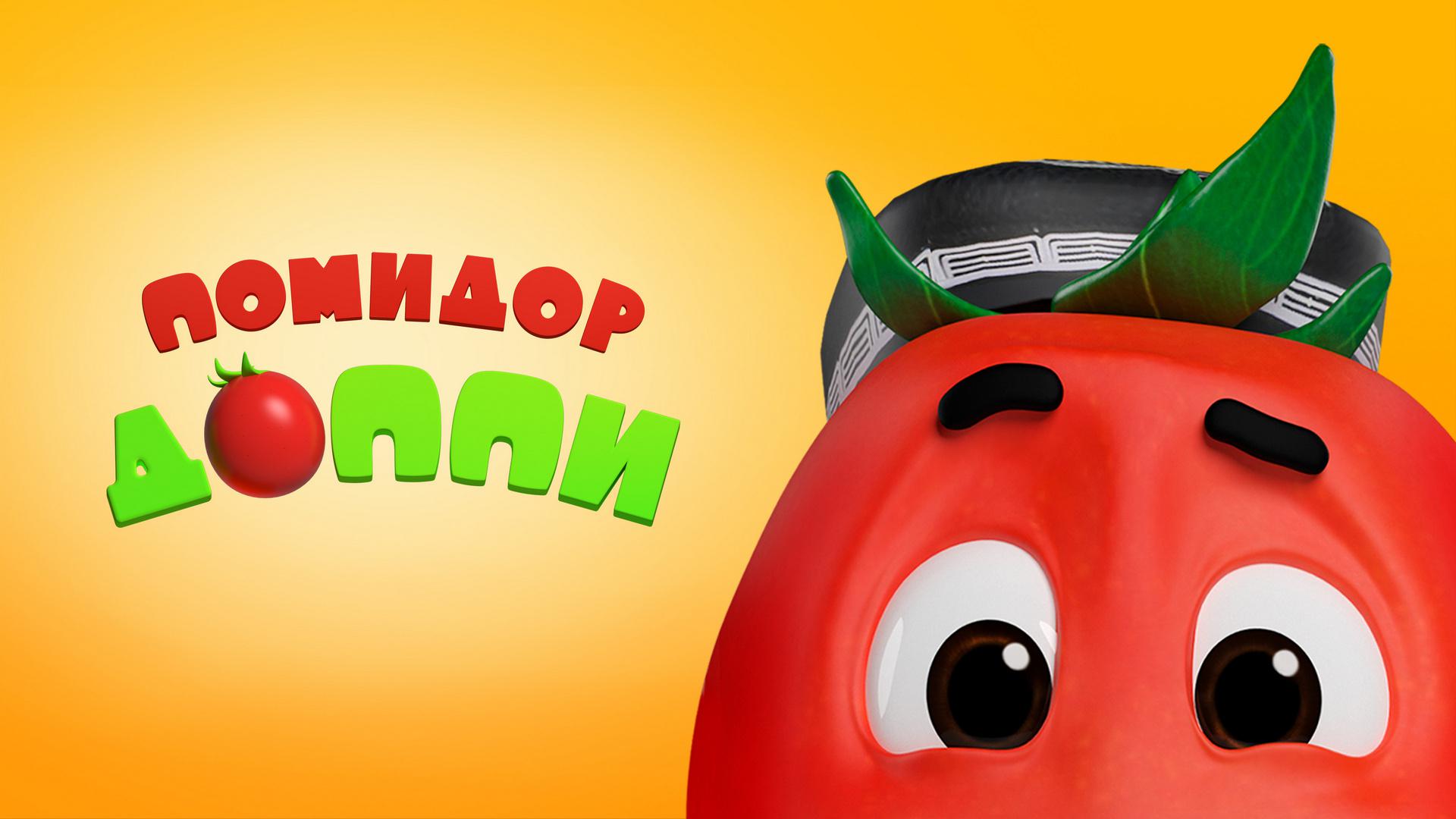 Помидор Доппи