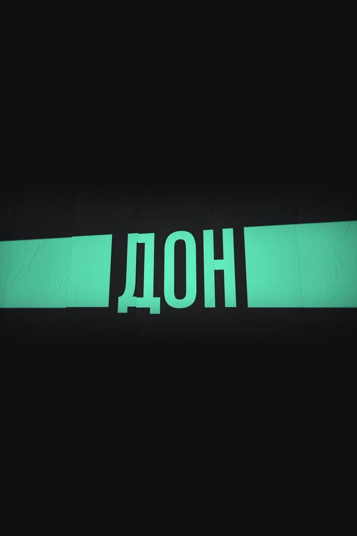 Россия. Река Дон