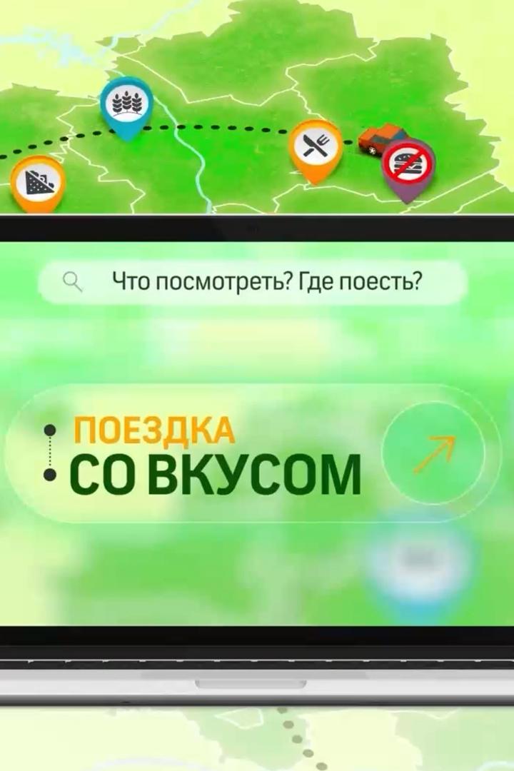 Поездка со вкусом