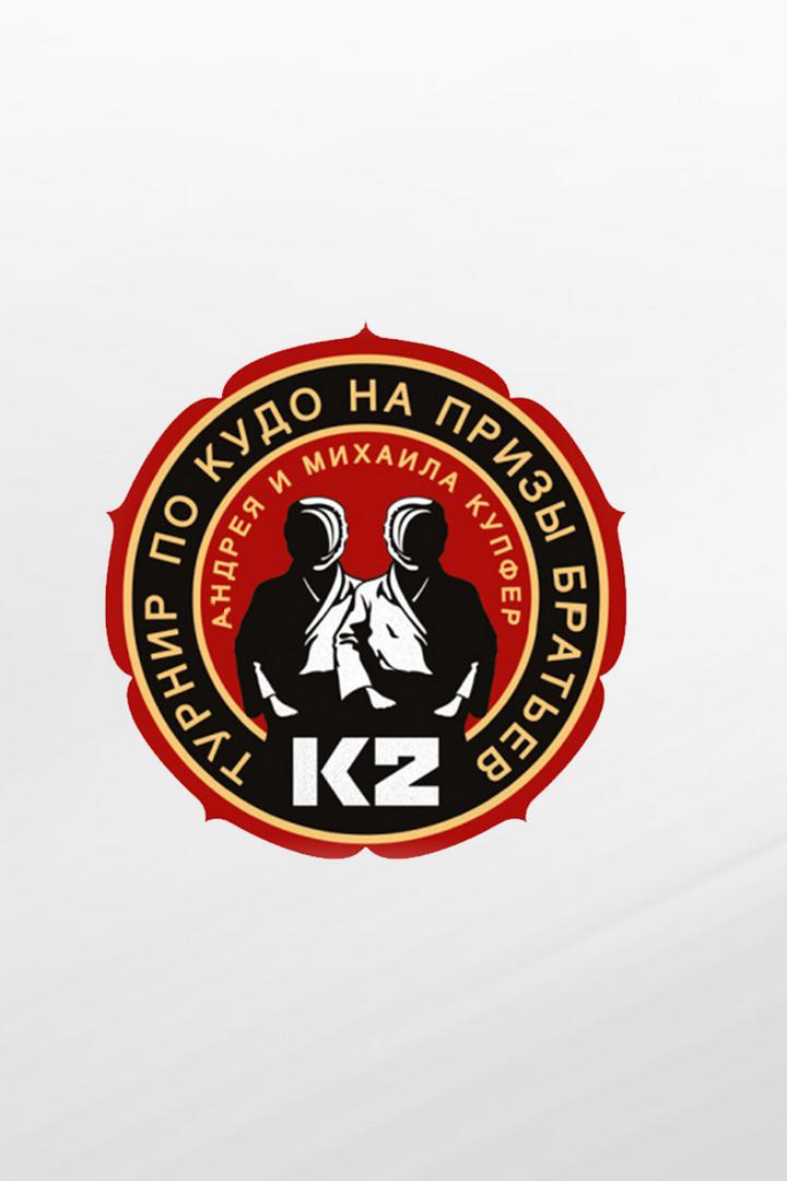 Кудо. Всероссийские соревнования "К-2"