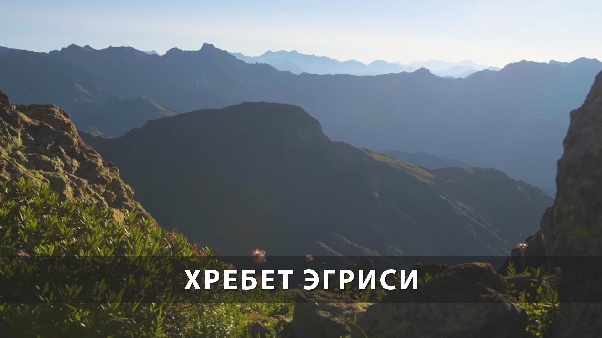 Хребет Эгриси