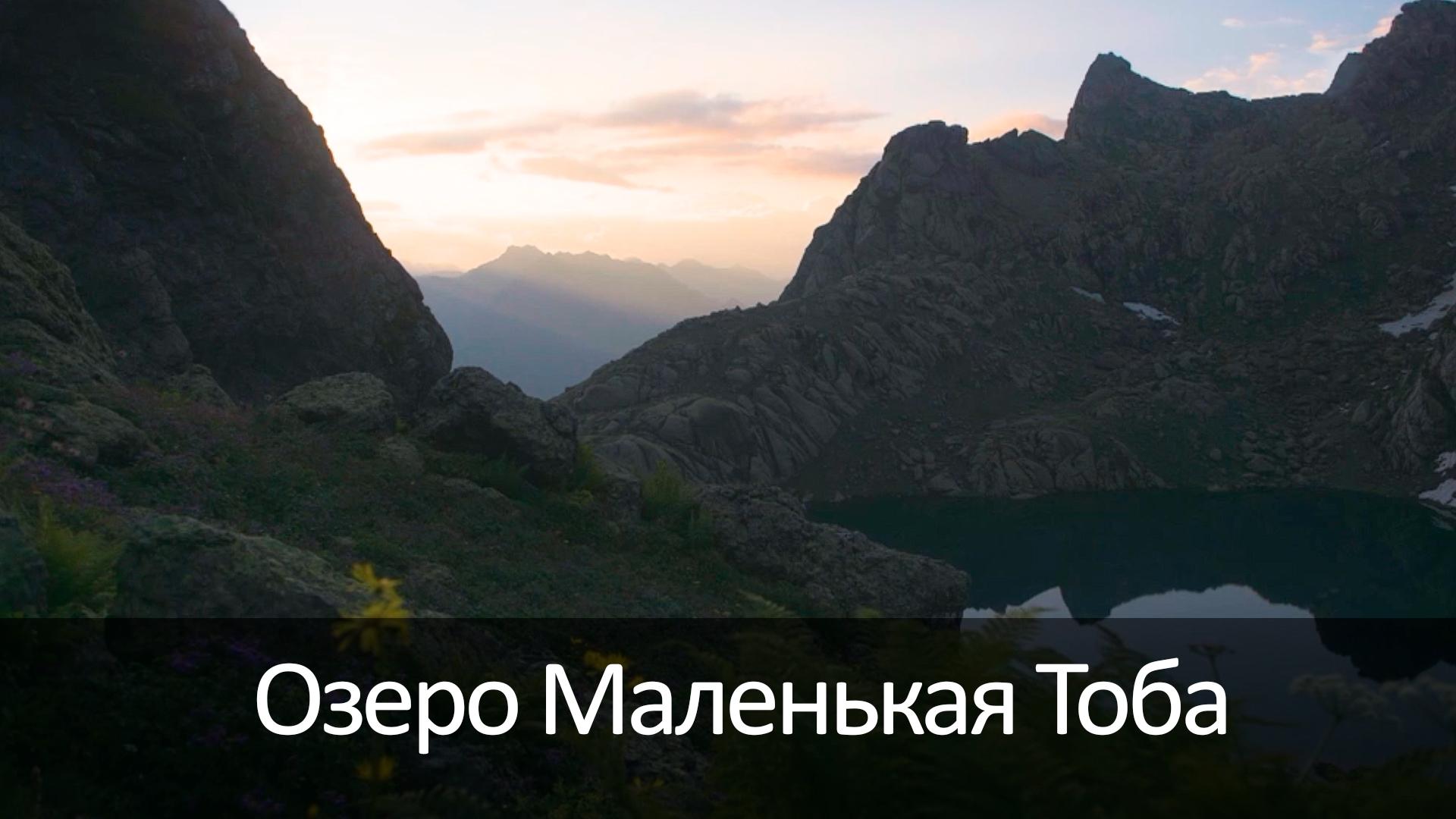 Озеро Маленькая Тоба