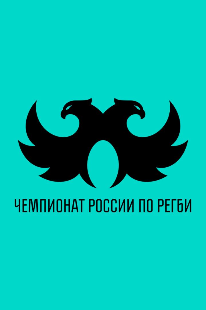 Регби. PARI Чемпионат России. "Енисей-СТМ" (Красноярск) - "Слава" (Москва)