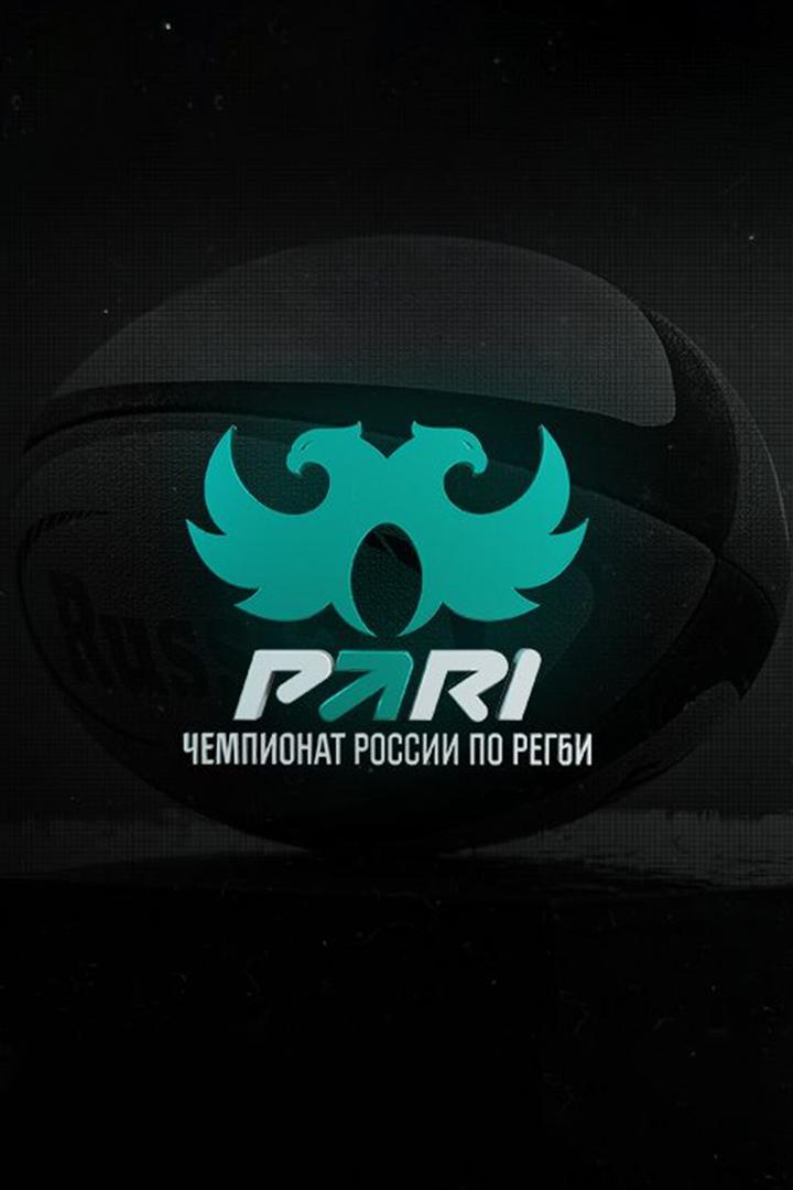 Регби. Pari Чемпионат России. "Стрела" (Казань) - "Красный Яр" (Красноярск)