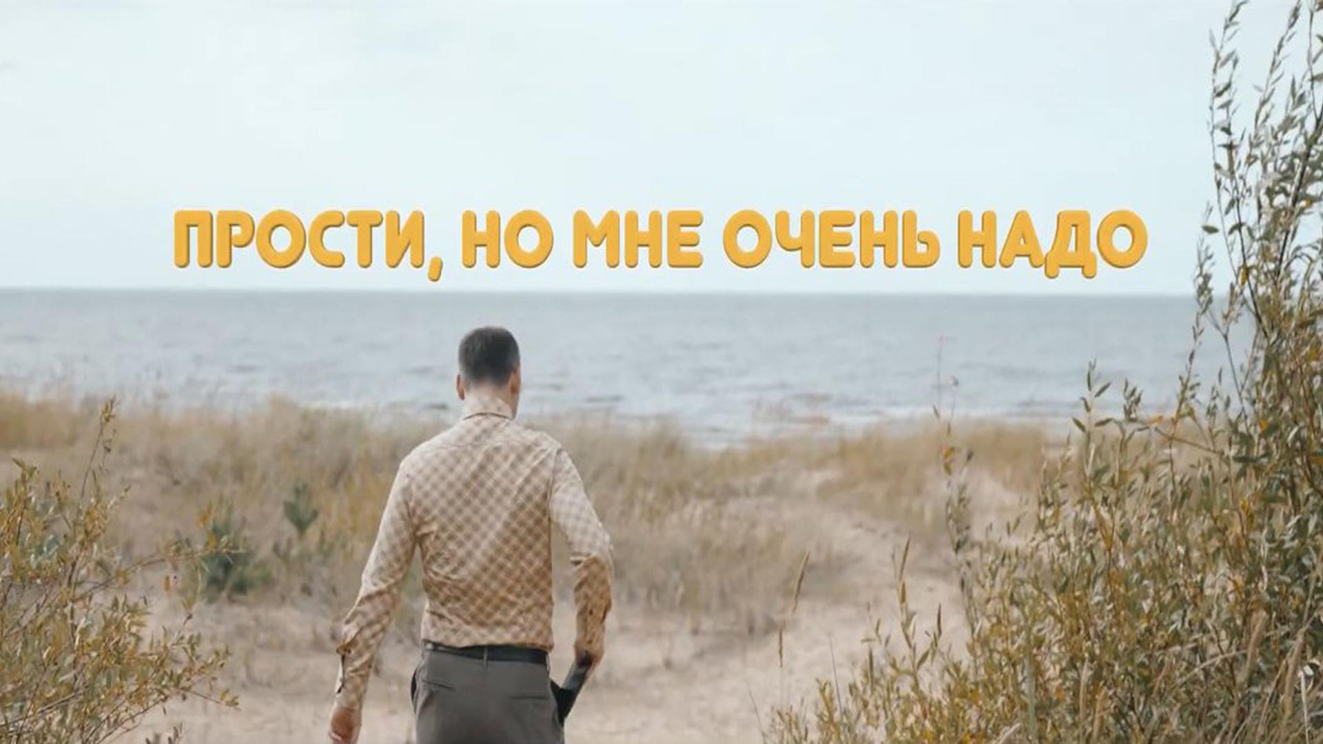 Прости, но мне очень надо