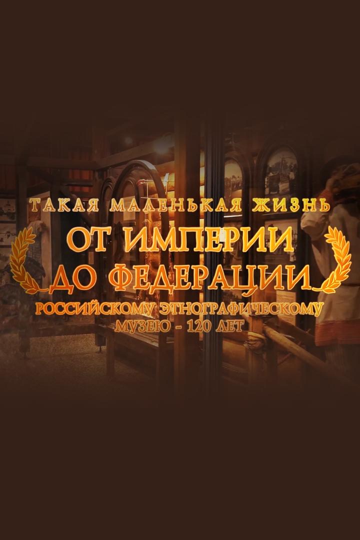 Такая маленькая жизнь