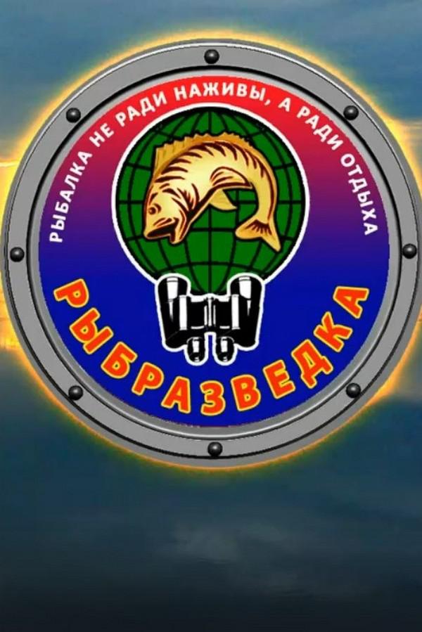 Рыбразведка