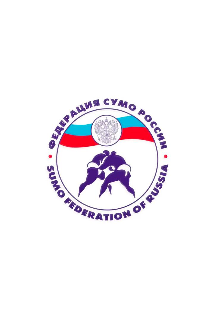 Сумо. Кубок содружества. Трансляция из Чехова