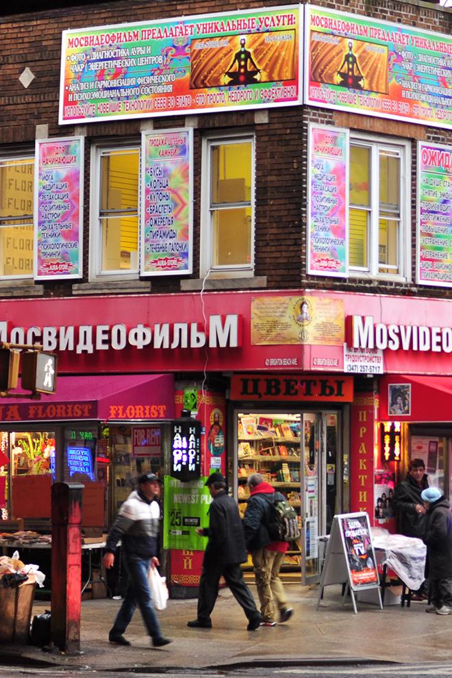 Брайтон Бич. Воспоминания о Cоветском Cоюзе