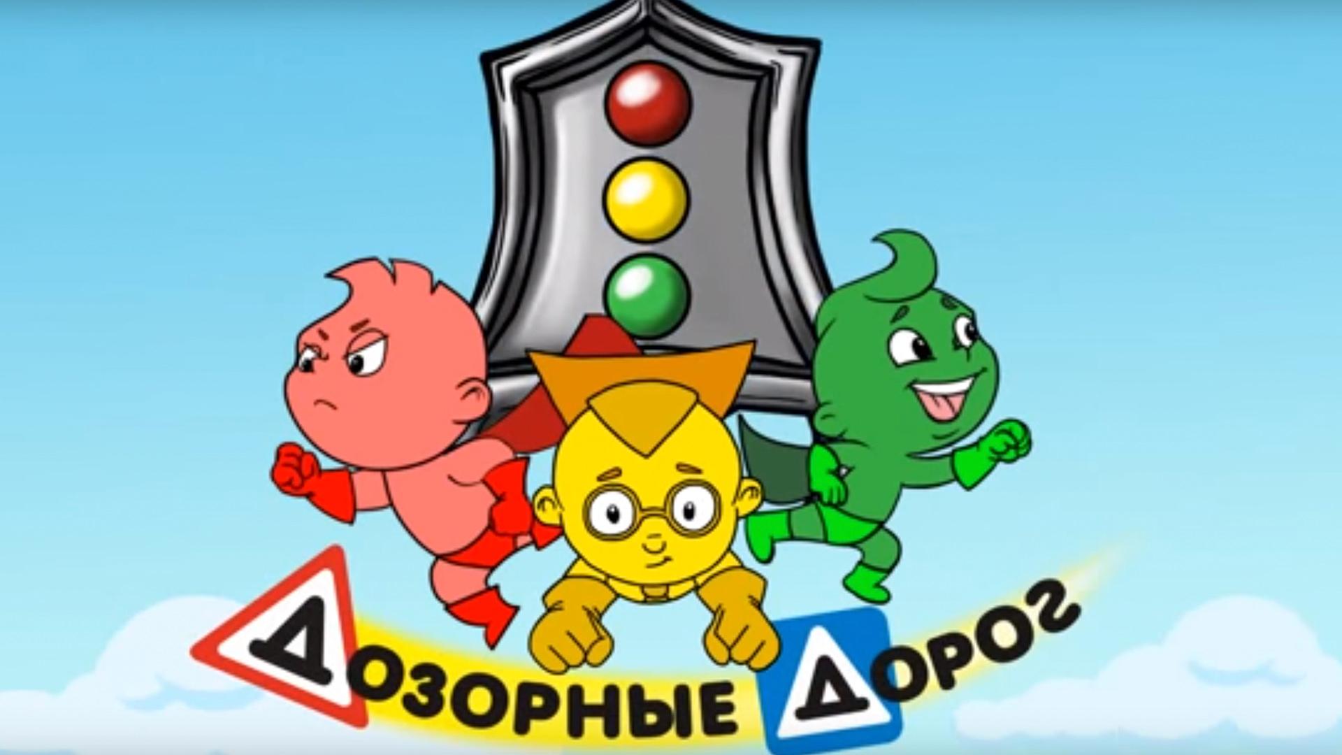 Дозорные дорог