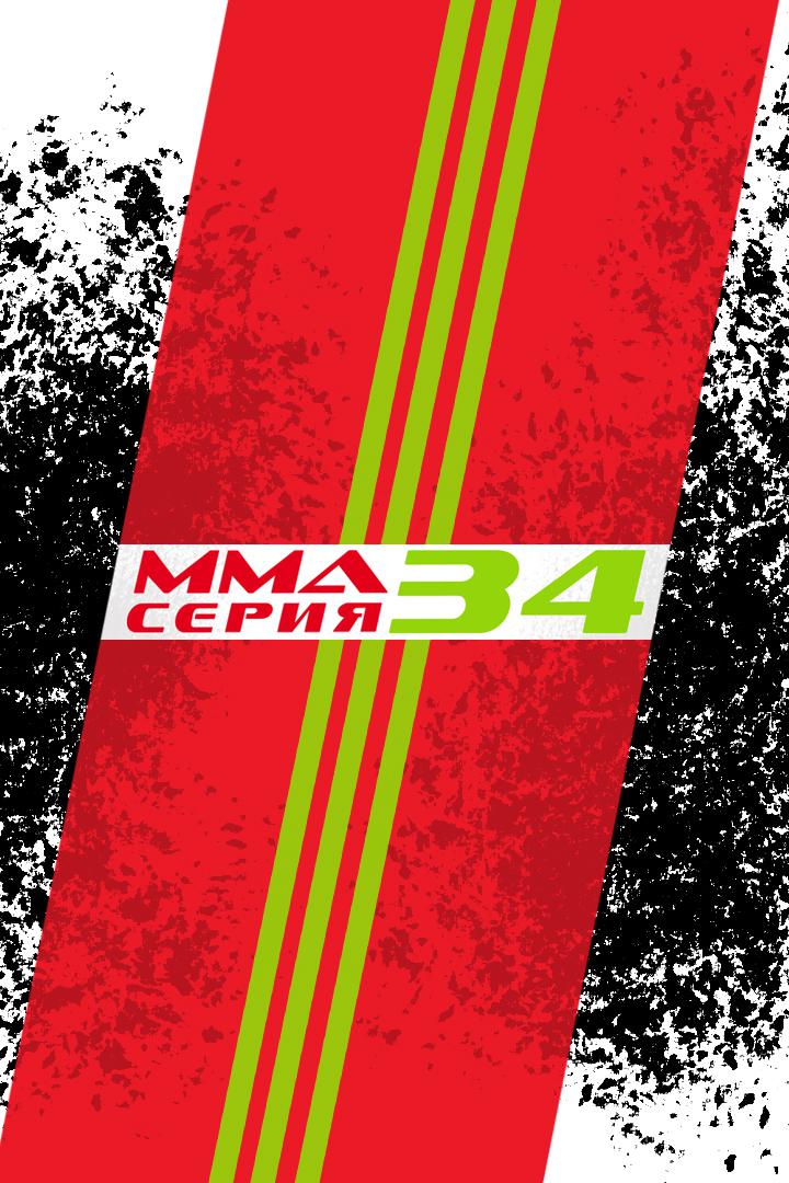 ММА Серия - 34: Сердце и кулак Башкортостана. Д.Андрюшко, С.Дьяконов, А.Дурыманов