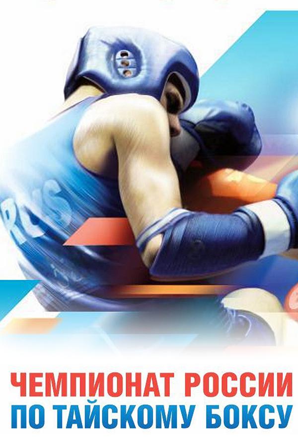 Чемпионат России по тайскому боксу, финалы (муай тай, любители): Вера Негодина, Анастасия Колосова, Вера Буга, Татьяна Петрова, Дарья Ганзвинд