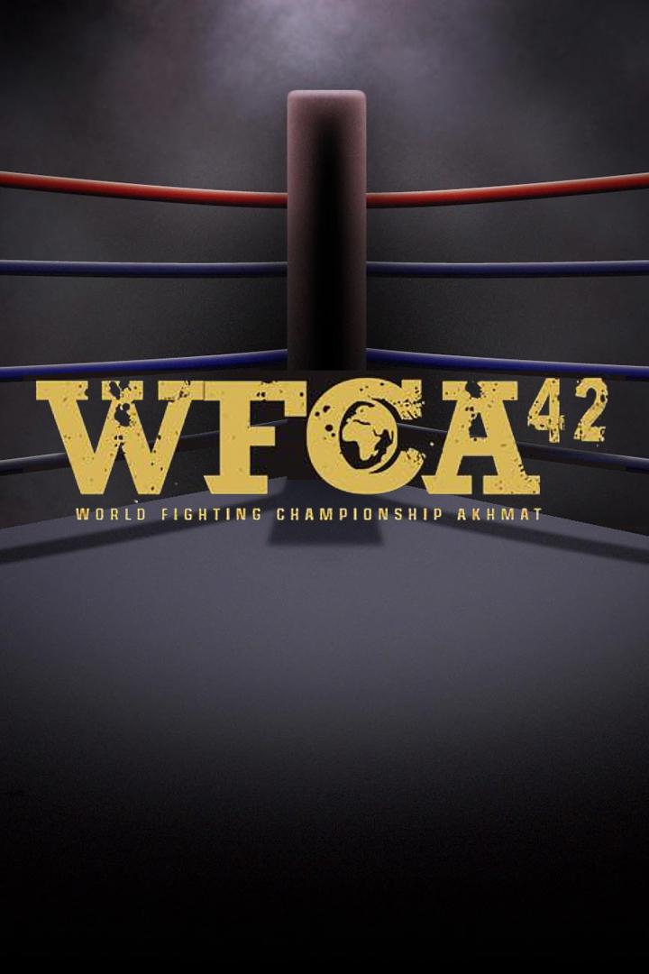 "WFCA 42". Турнир по смешанным едино-борствам в Москве. Часть 1-я