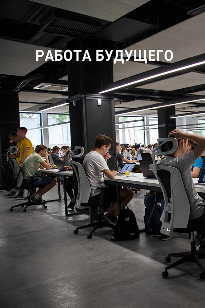 Работа будущего