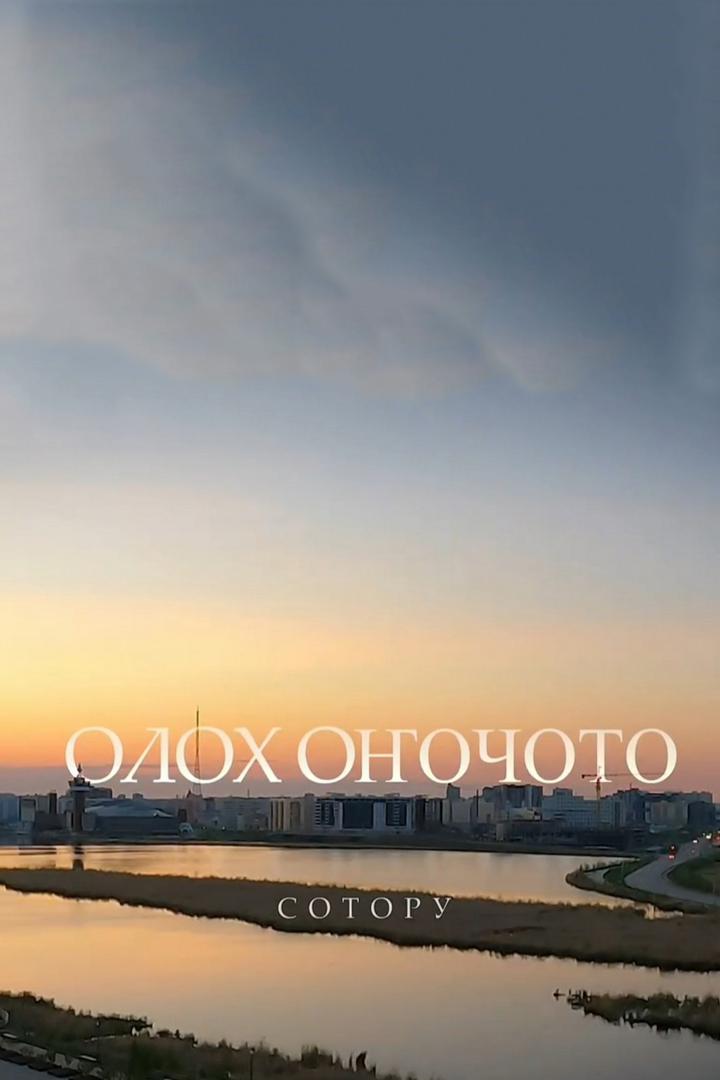 Олох оночото