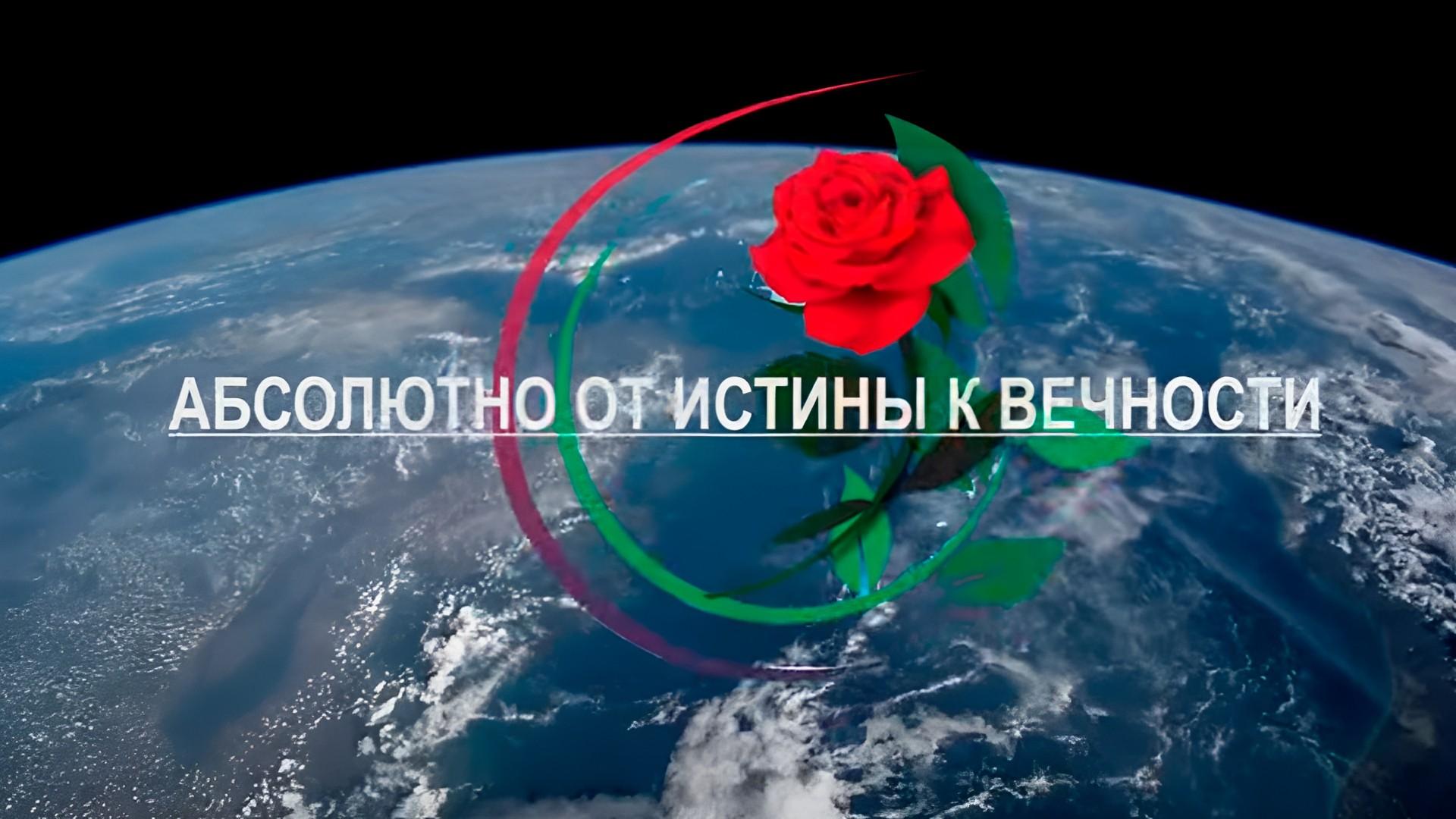 От истины к вечности