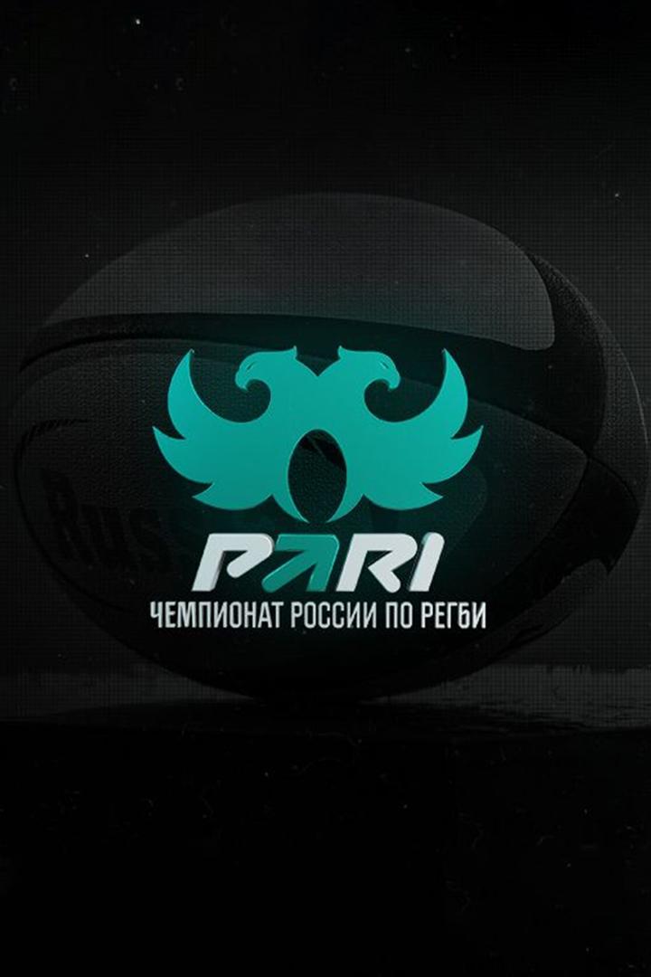 Регби. Pari Чемпионат России. "Локомотив-Пенза" - "Стрела" (Казань)