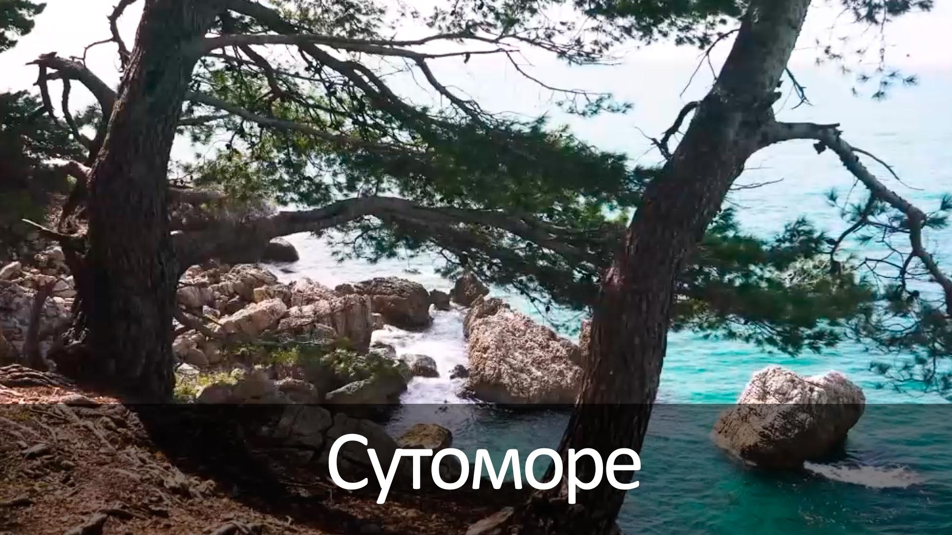 Сутоморе