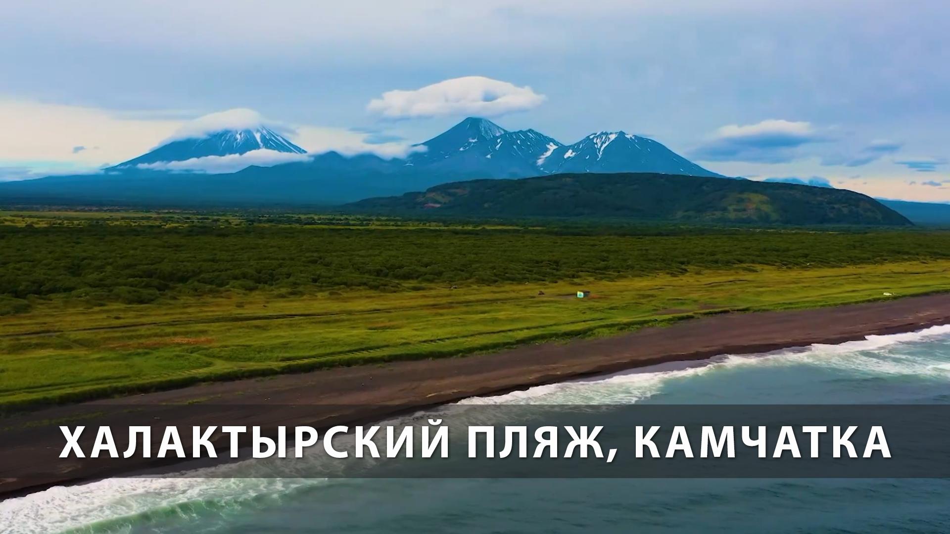 Халактырский пляж, Камчатка